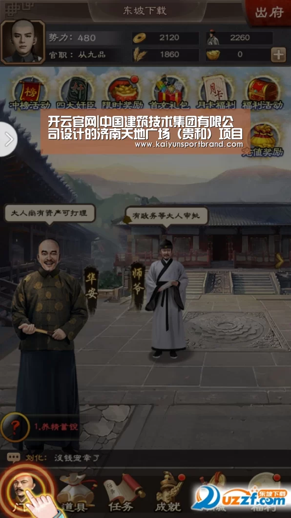 开云官网|中国建筑技术集团有限公司设计的济南天地广场(贵和)项目荣获“第十四届中国土木工程詹天佑奖”(图1) 开云体育